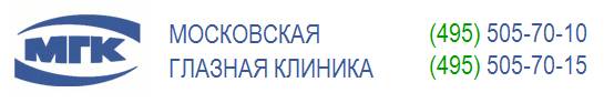 Самая лучшая московская глазная клиника - МГК
